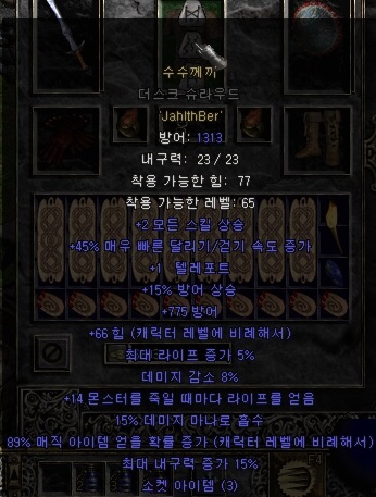  [디아블로2:레저렉션/디아2/디아블로2] 수수께끼