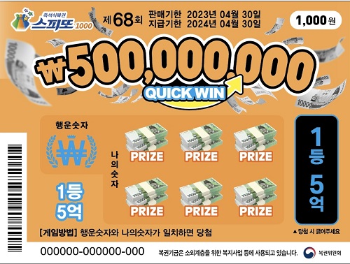 스피또-1000-68회-복권-실물