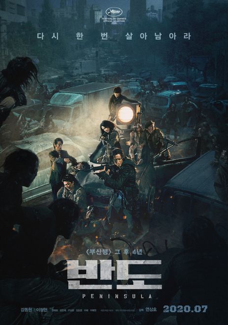  [넷플릭스 영화 추천] 반도 - 한국식 28일 후? 서대위의 발견!