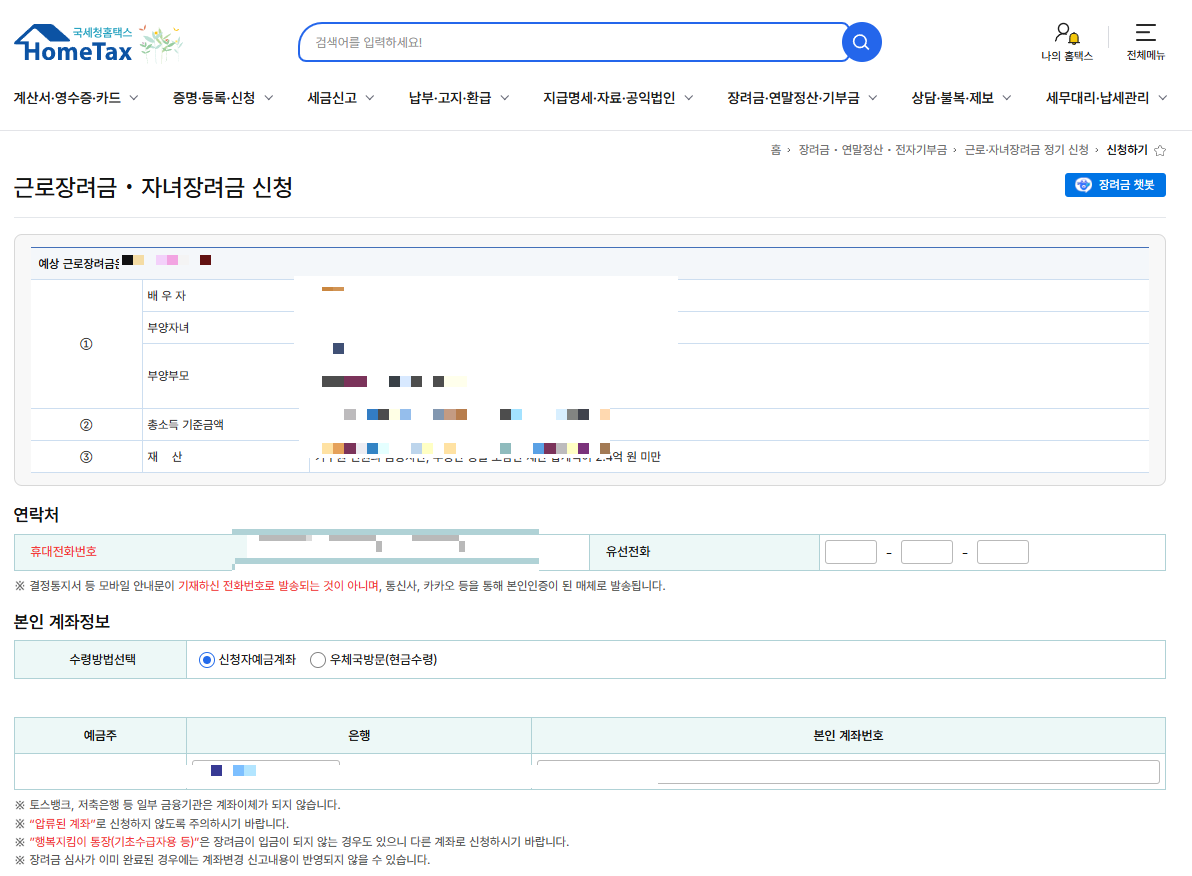 근로장려금 신청 페이지