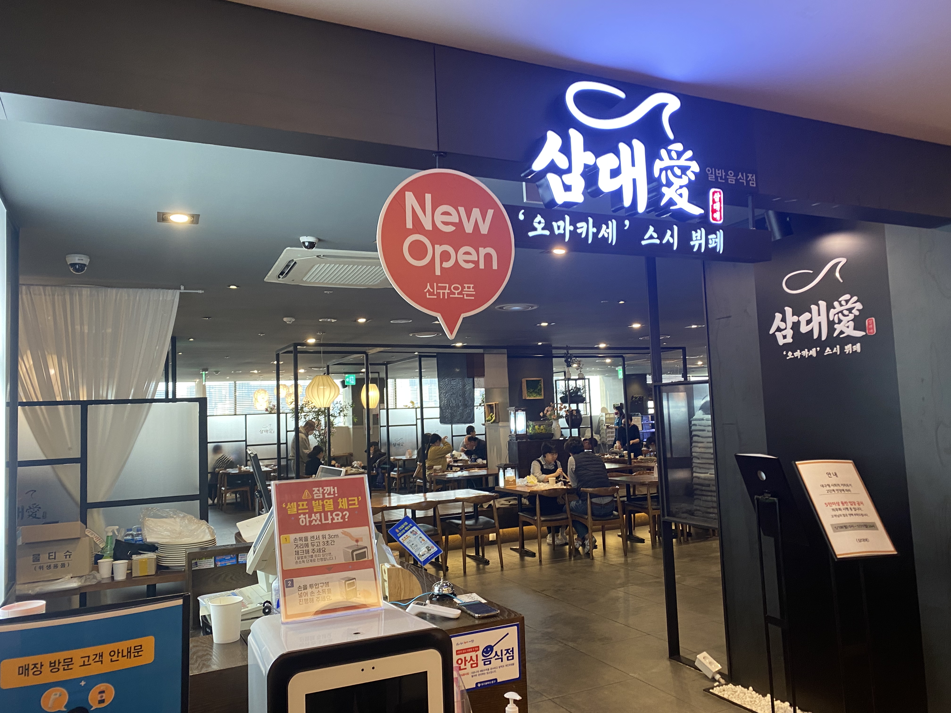  삼대애_오마카세 스시 뷔페 | 대구 스시뷔페 솔직후기