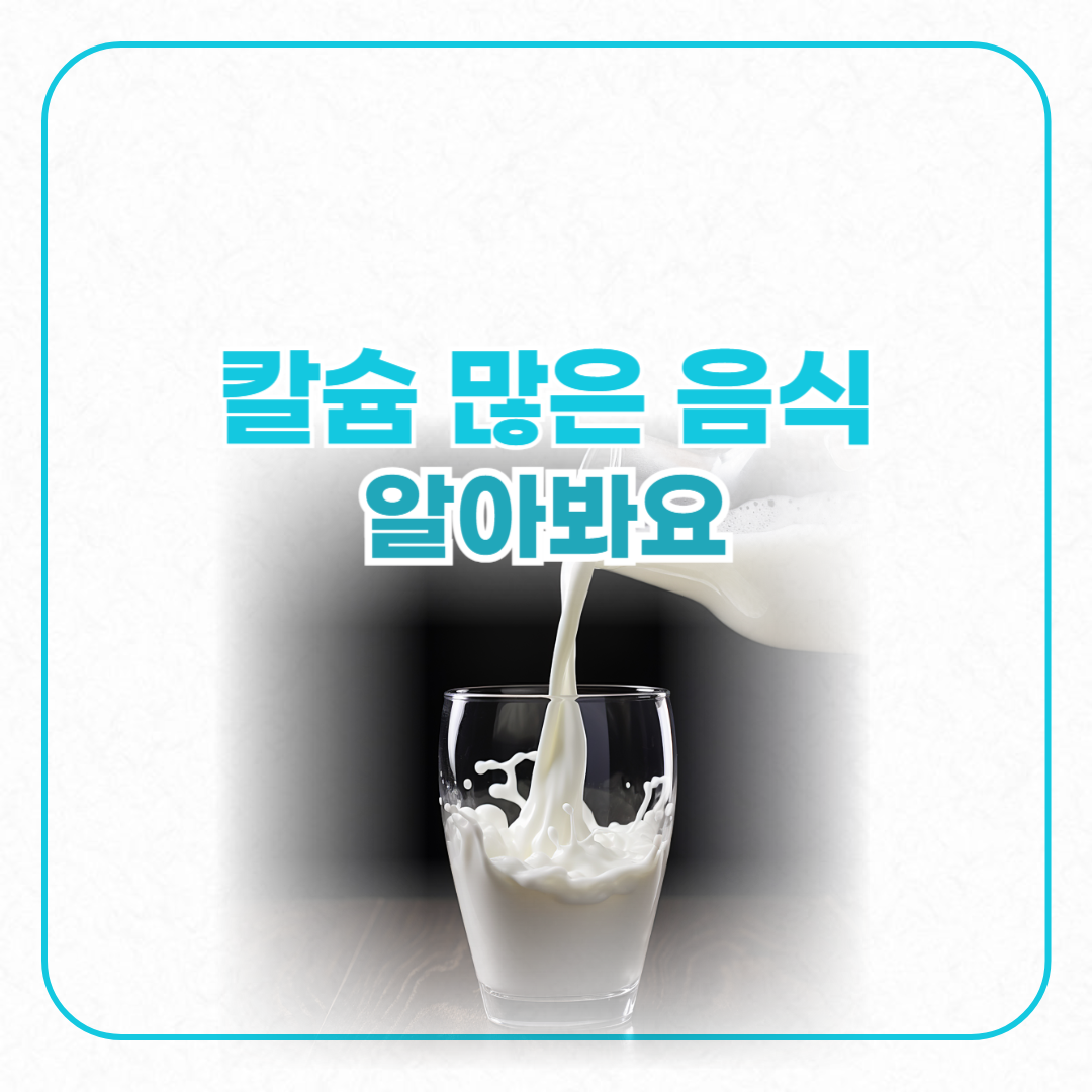 우유가 컵에따라지고있다