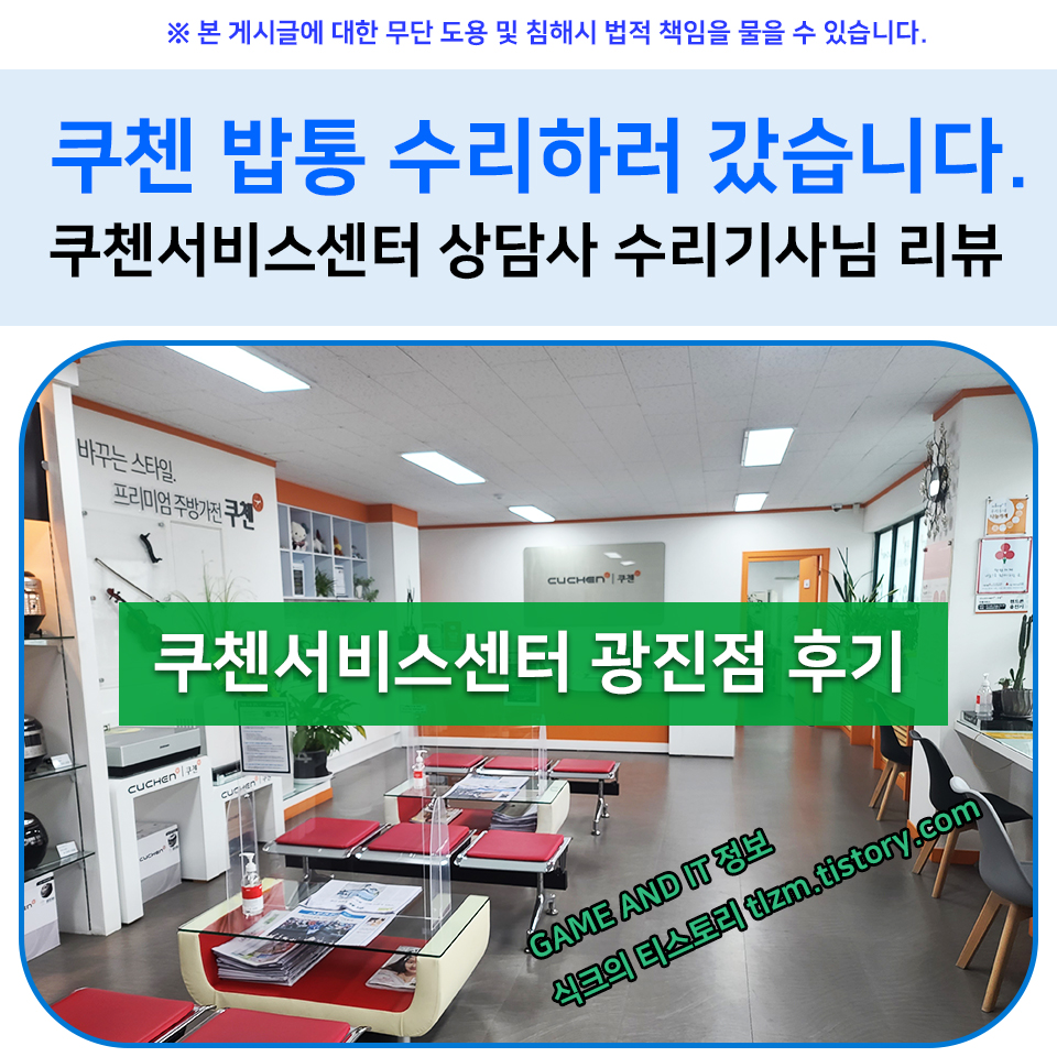  쿠첸 밥통 수리하러 갔습니다 :: 쿠첸서비스센터 상담사 수리기사님 리뷰