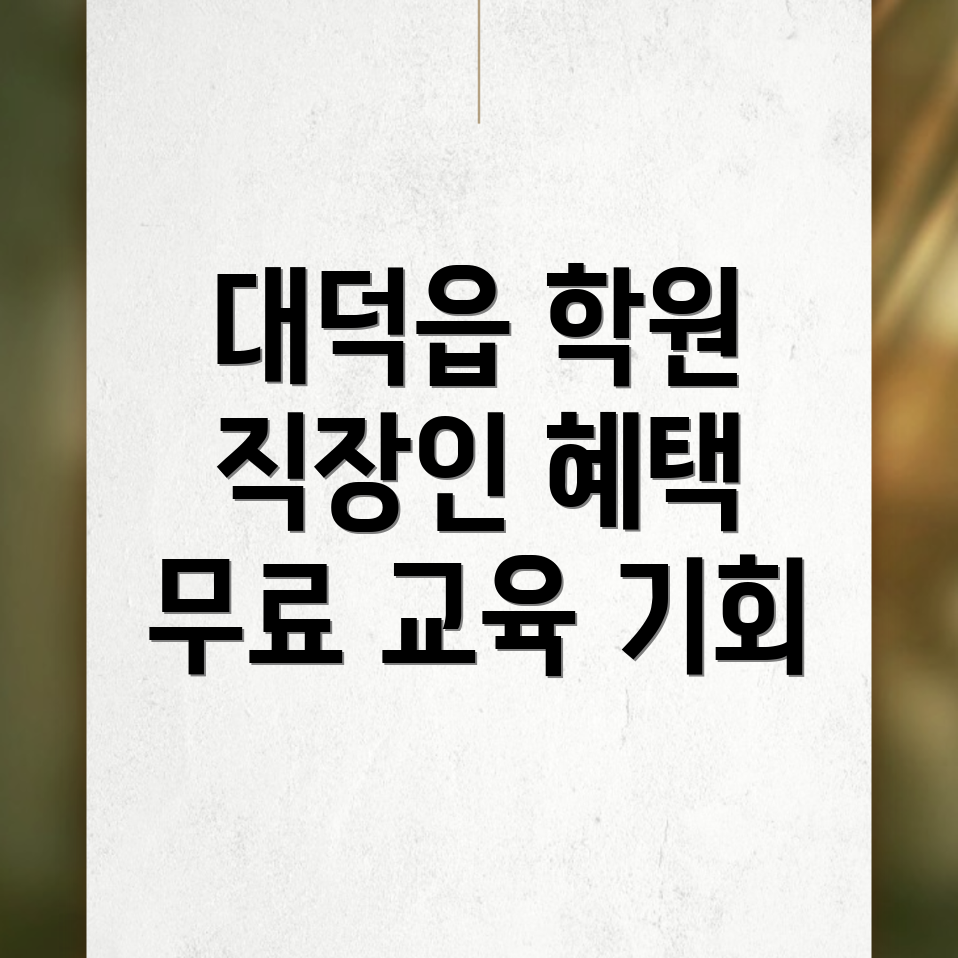 장흥군 국비지원 학원