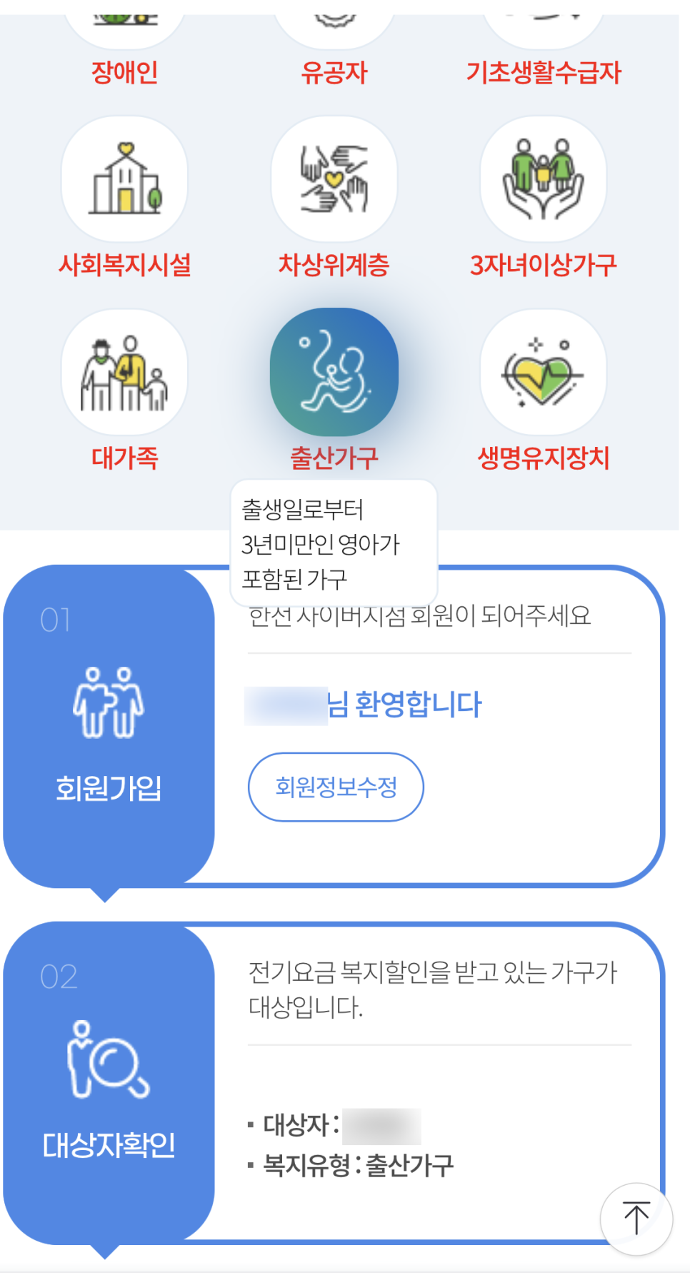 환급 신청방법, 출산가구집 전제품 에너지효율 1등급 4