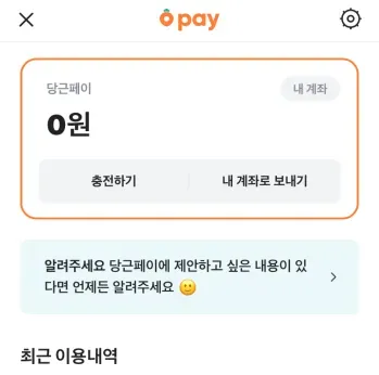 당근페이