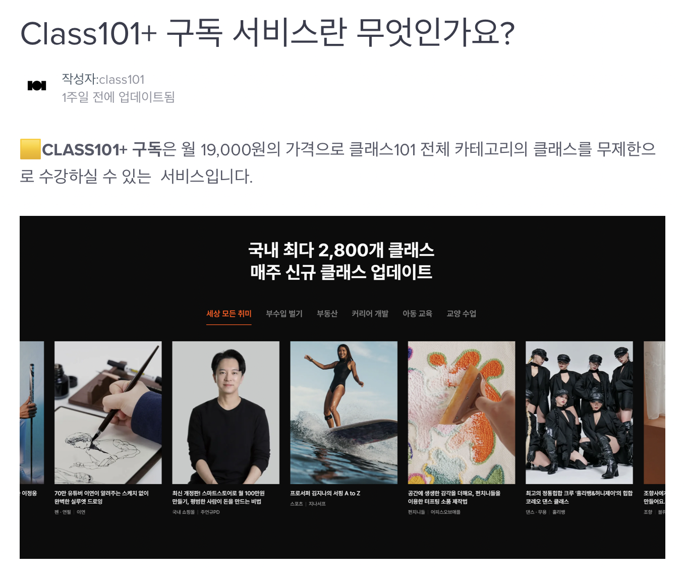  모든 강의 무제한 수강 가능 :: 클래스101+ 구독 ::