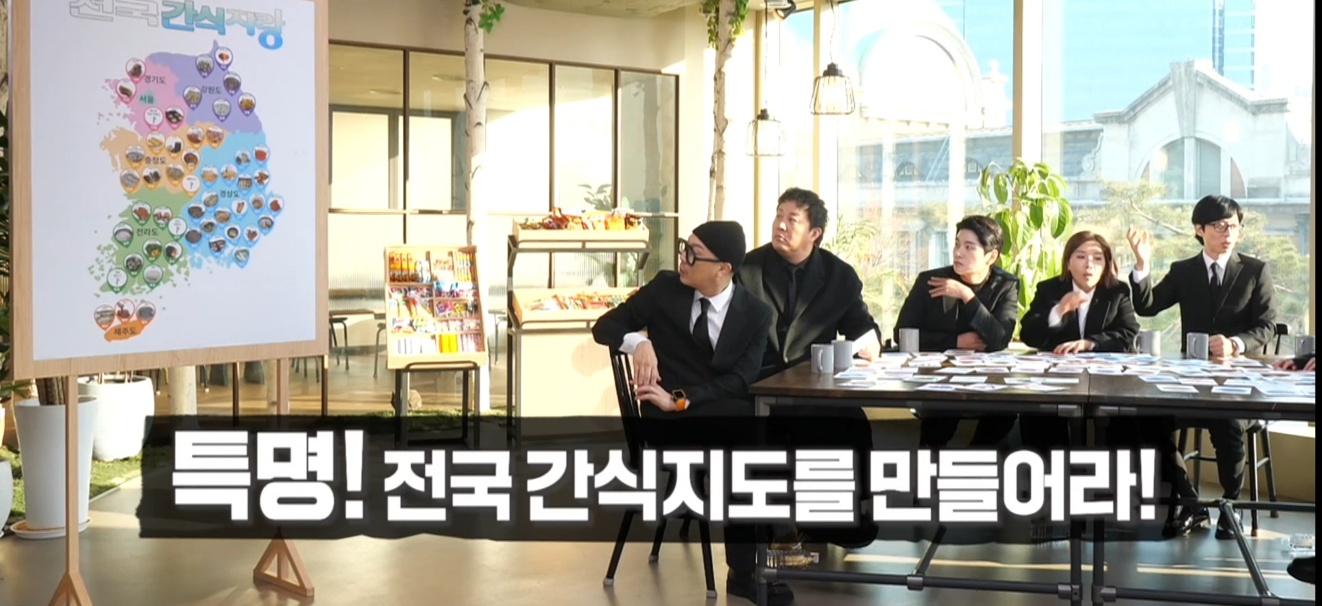 놀면뭐하니-전국간식자랑