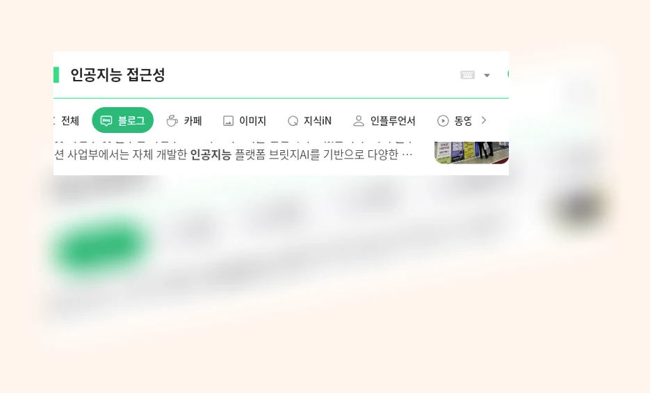 인공지능 접근성_1_subsection