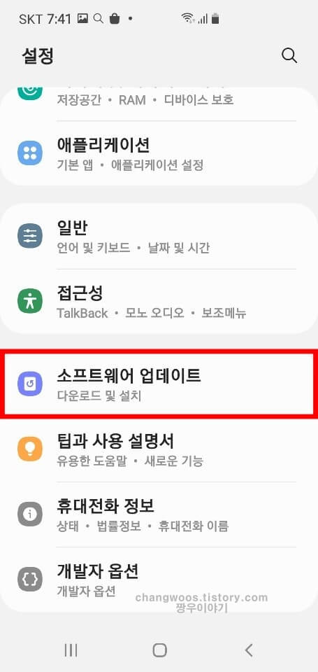 소프트웨어 업데이트 메뉴 터치