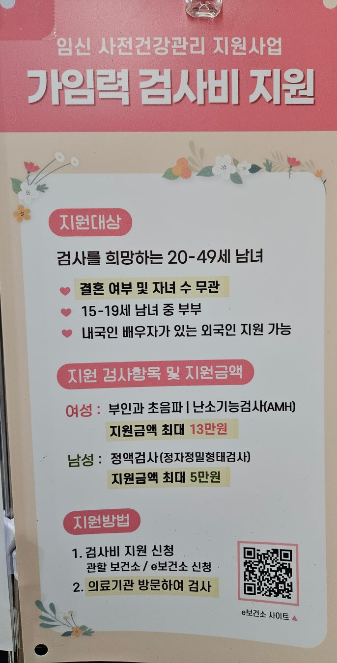 쉬즈메디병원 가임력 검사비 지원