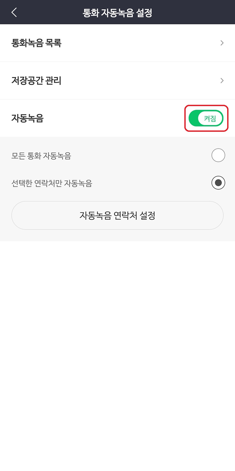T전화 통화녹음 설정방법과 저장방법 T전화 통화녹음 설정방법과 저장방법