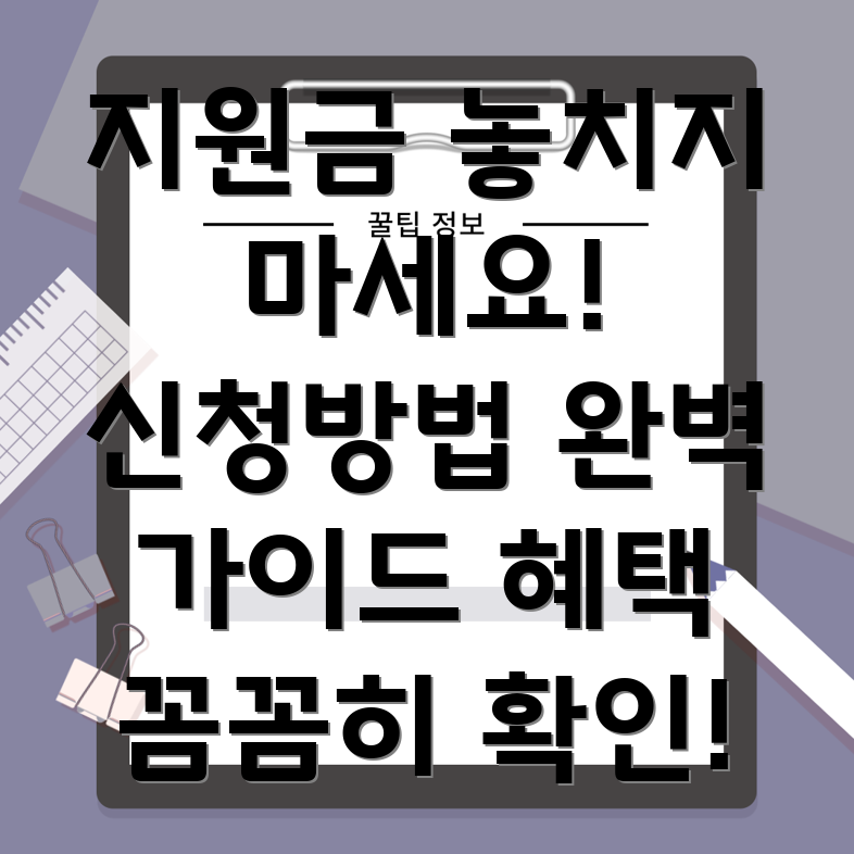 저소득층 지원금