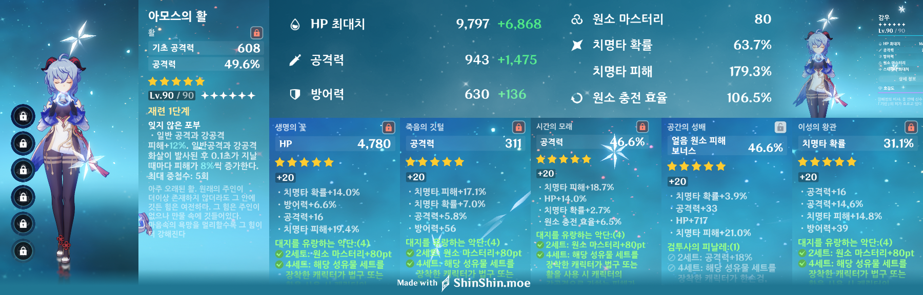  원신 캐릭터 명함 (프로필) 만드는 사이트