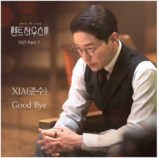  XIA (준수) -  Good Bye [노래듣기/가사/M.V]