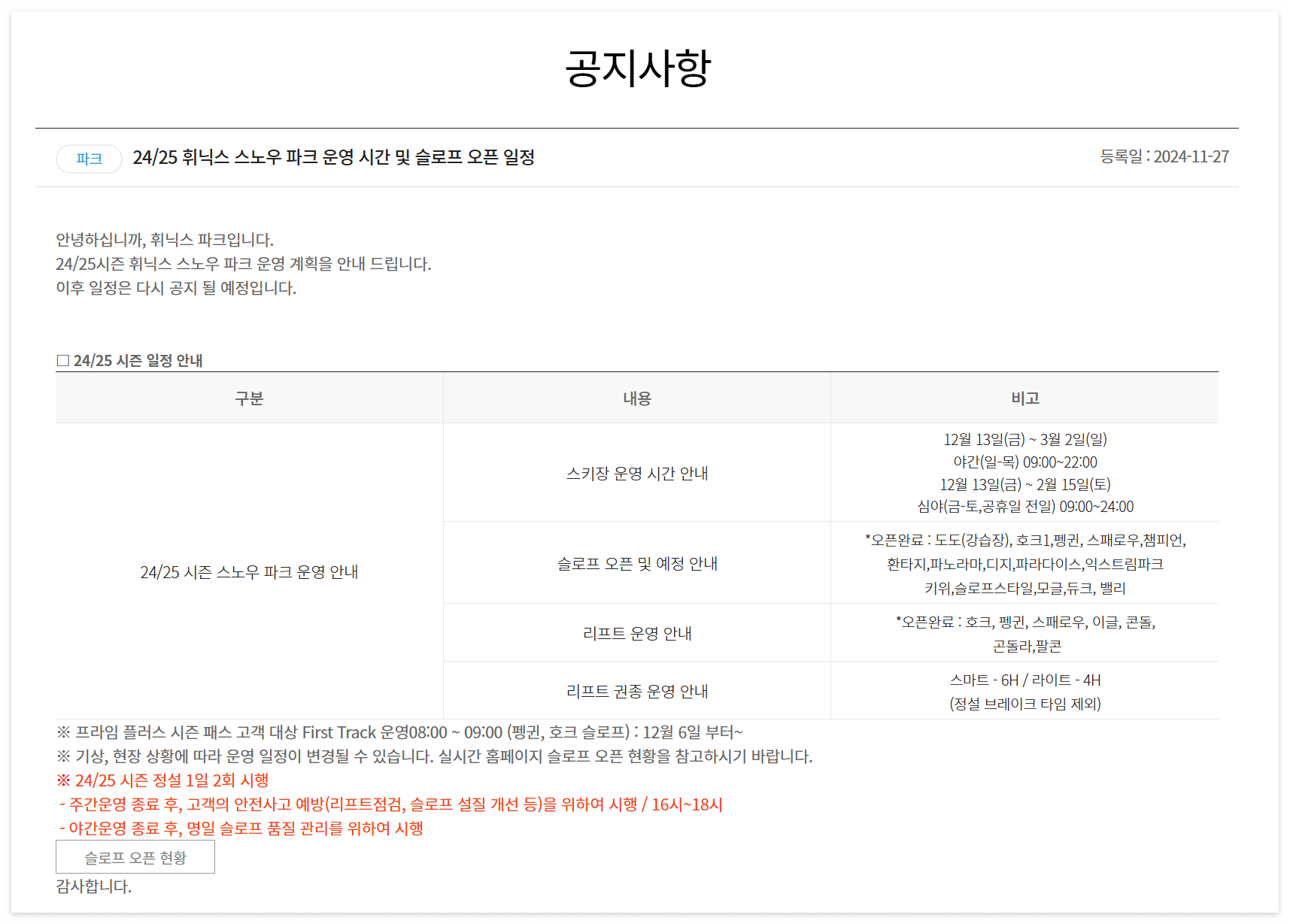 평창 휘닉스 스키장 완벽 가이드: 슬로프, 리프트, 숙박까지 한눈에!