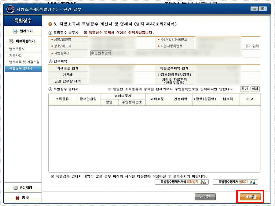 원천세 납부방법 홈택스를 이용한 온라인 2