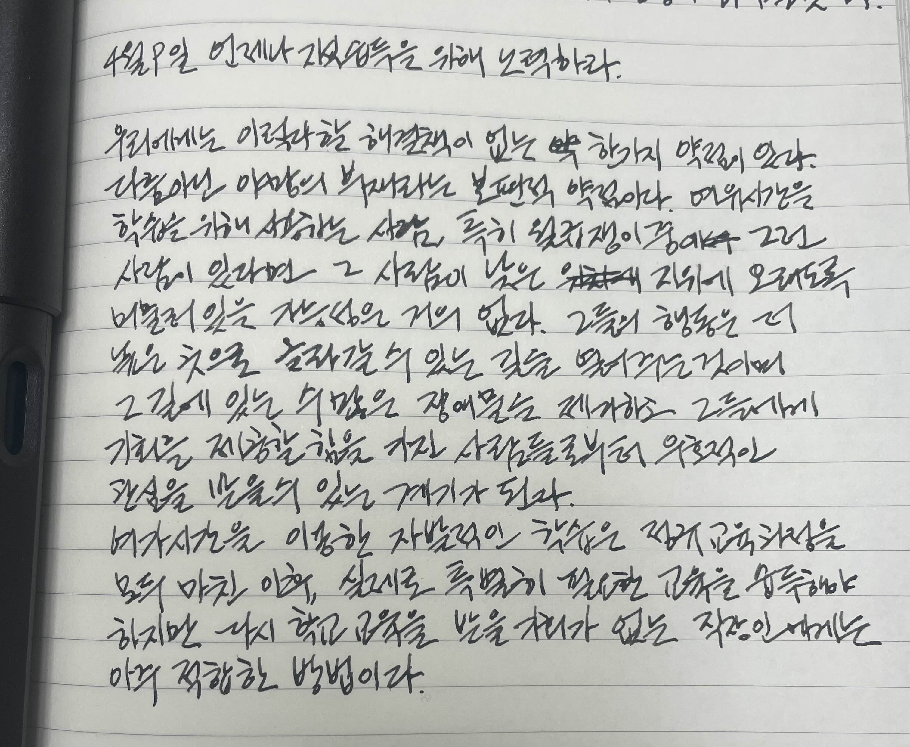  4월 9일 언제나 지식습득을 위해 노력하라