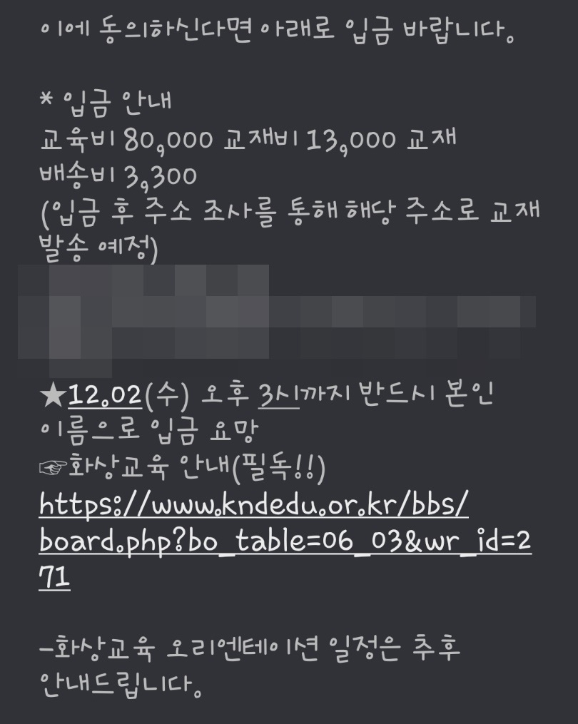 미종사 직무교육 신청 완료! 드디어 어린이집 가예능 7