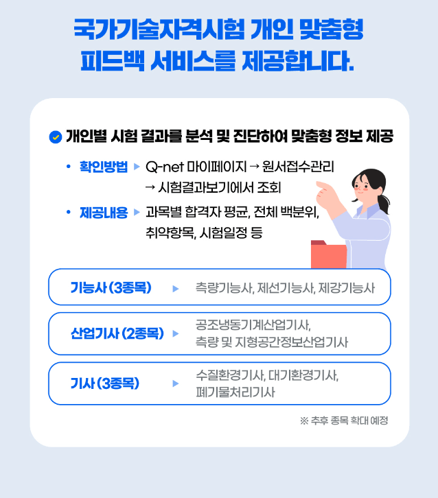 2024년 국가기술자격 변경되는 점 4