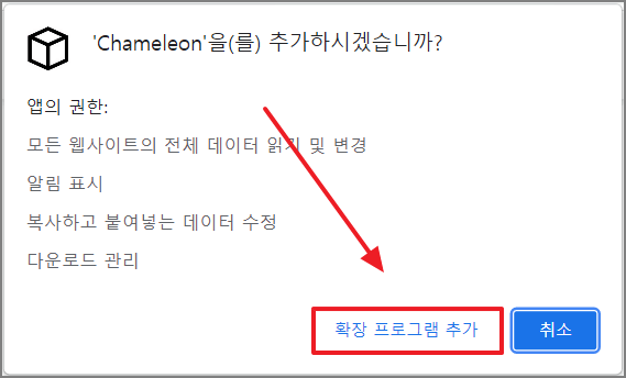 확장 프로그램 추가