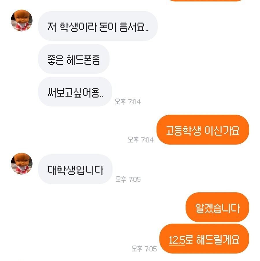 요즘 당근마켓에서 네고요청 안들어주면 생기는 일 ㄷㄷㄷ.JPG