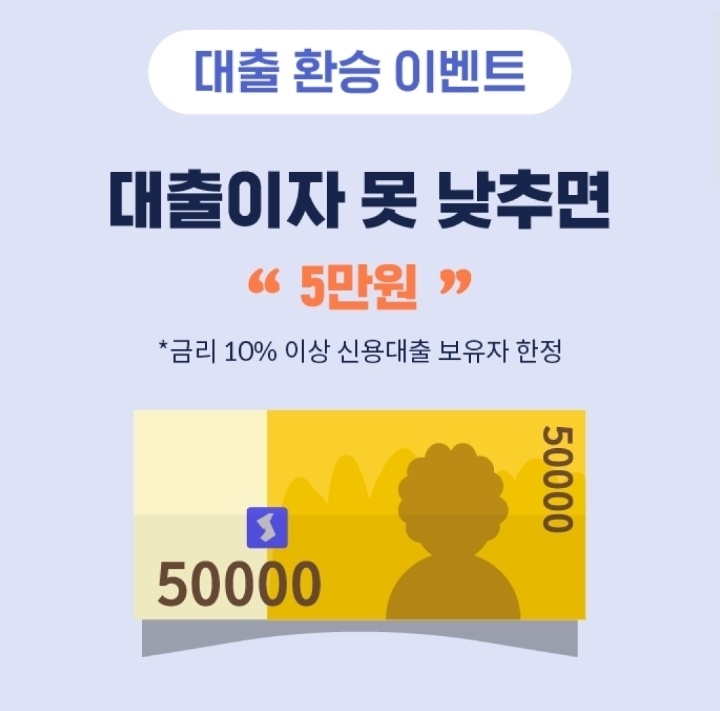 직장인 대환대출