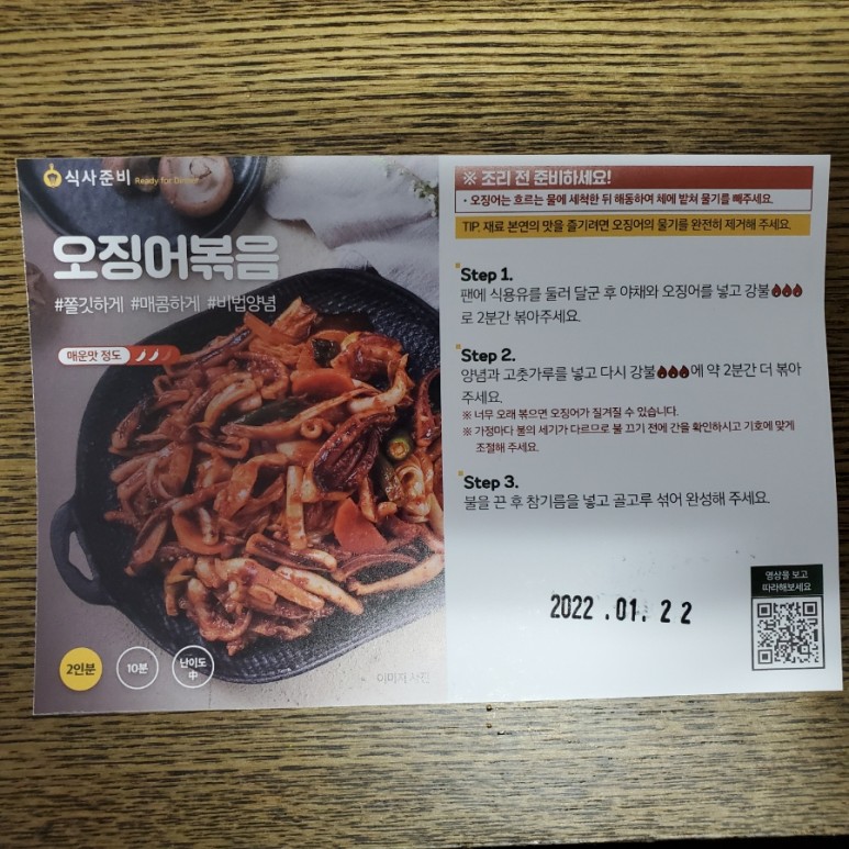맛있는 식사준비 순천신대지구점 순천밀키트 간편하고 21
