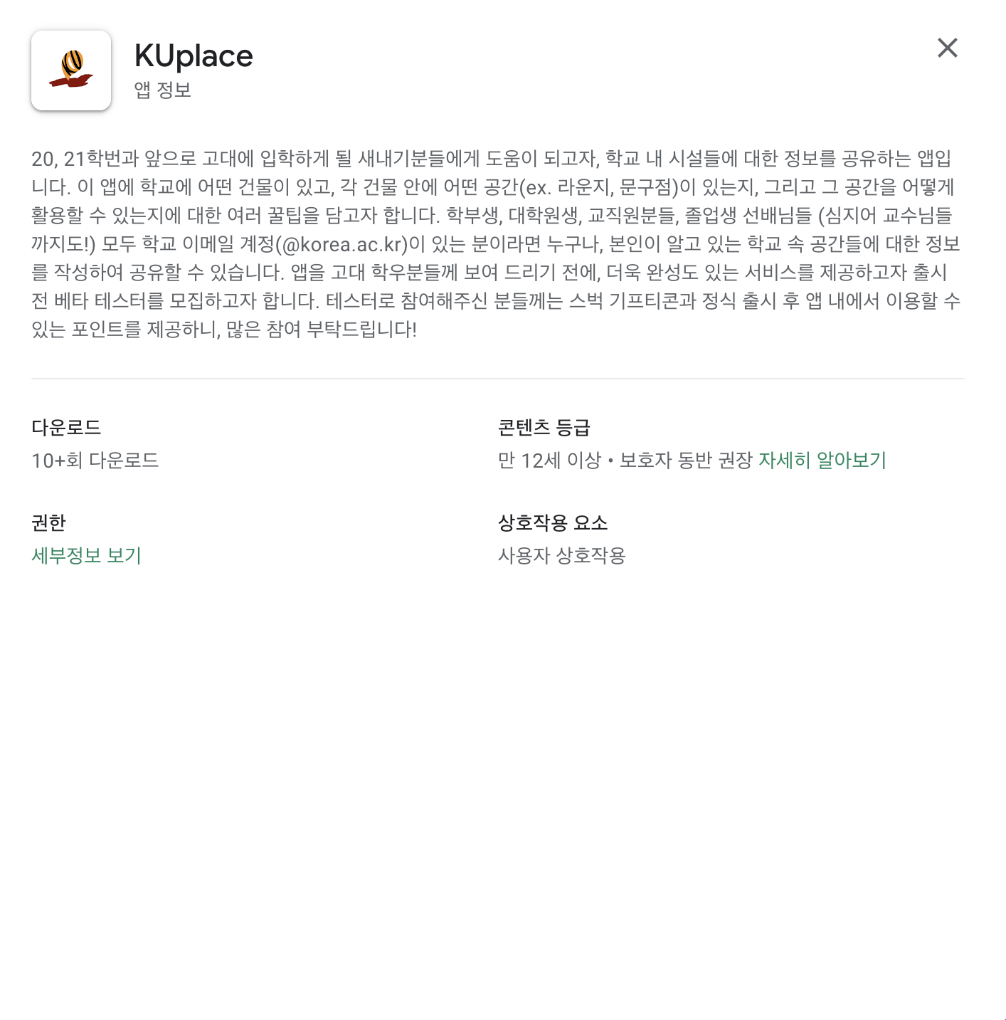  [안드로이드 스튜디오] 앱의 플레이 스토어 버전 체크가 안되는 문제(해결)