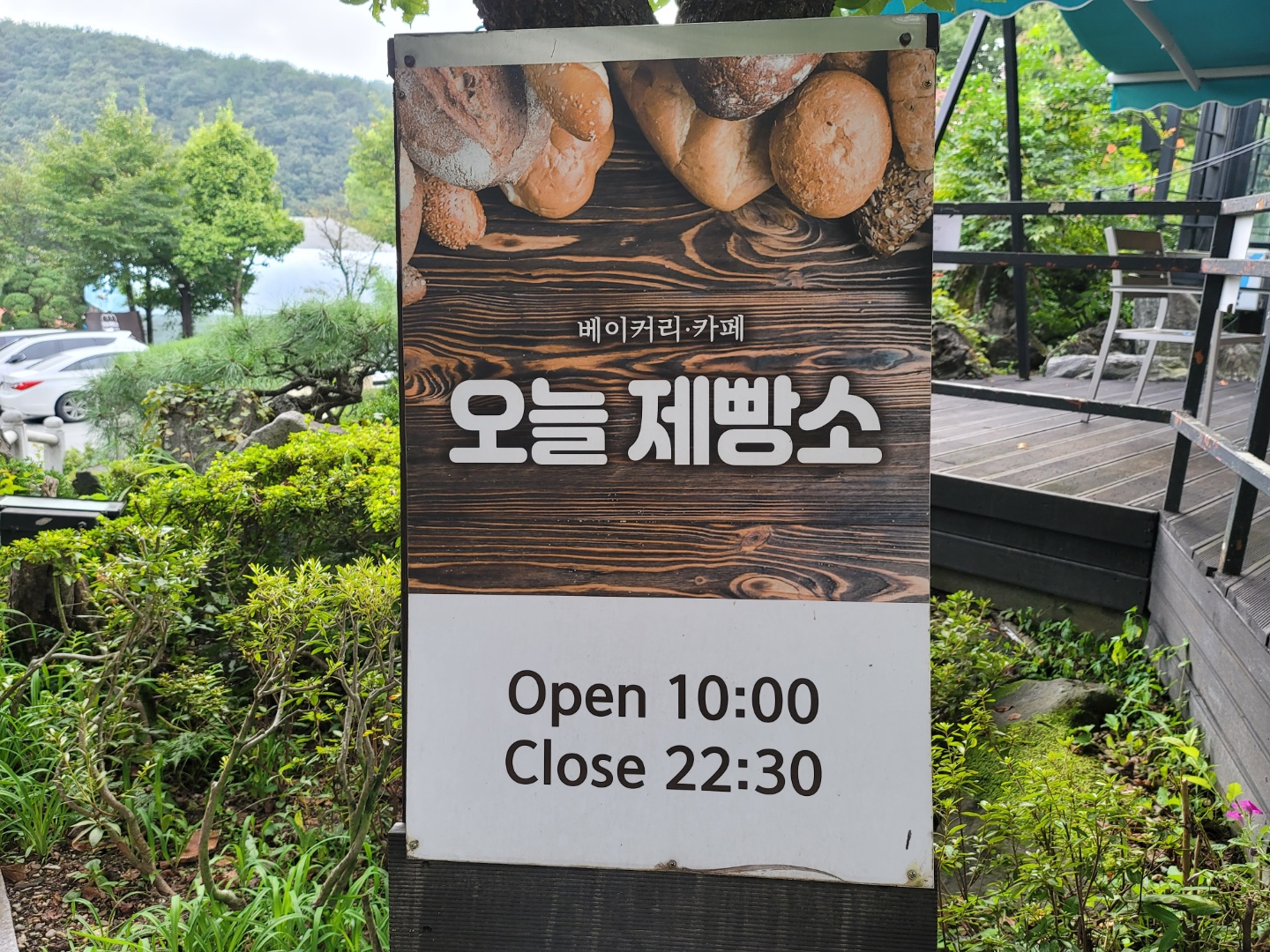  대전 방동 저수지 오늘 제빵소 베이커리 카페 추천