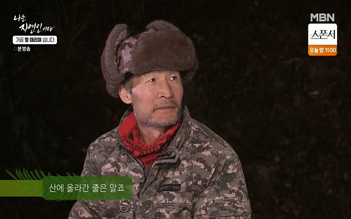 나는 자연인이다.E493.220317p-NEXT.mp4_20220317_172947.448.jpg
