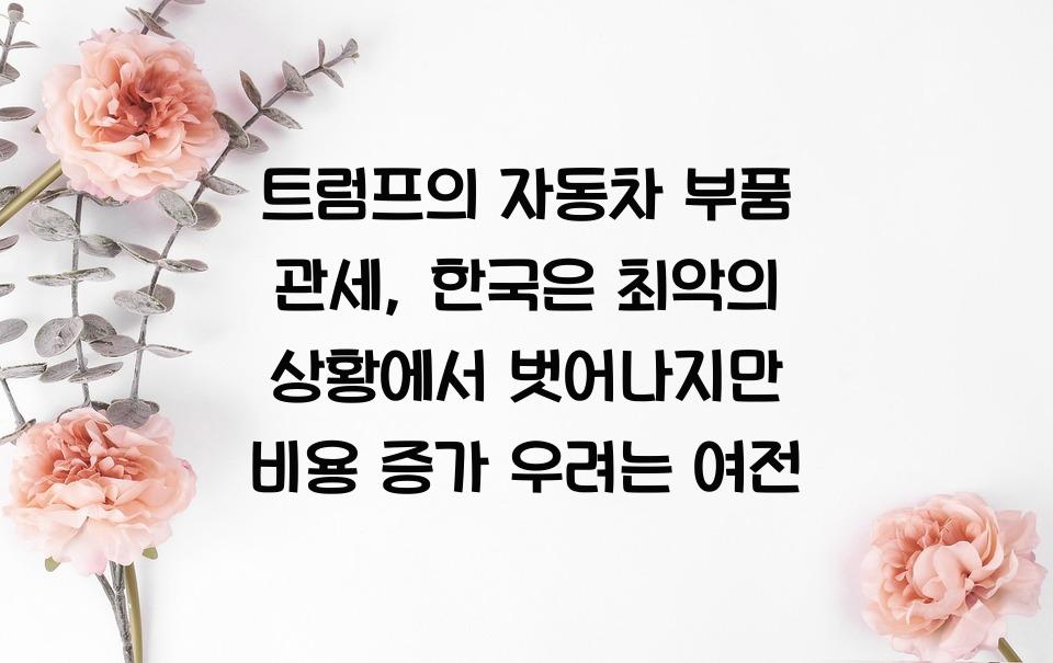차량중고부품