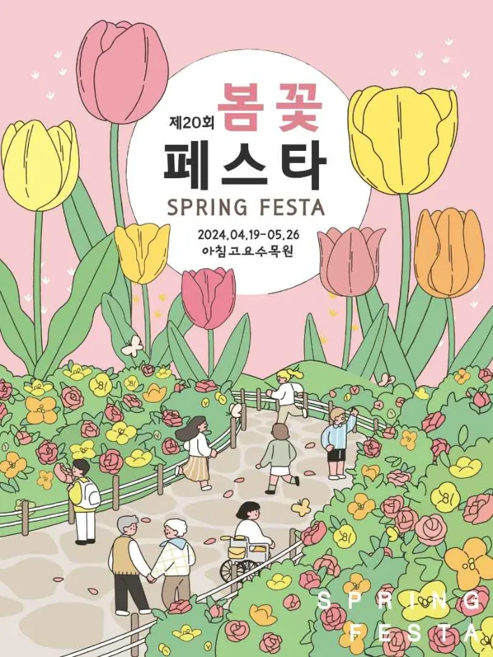 2025 봄꽃페스타 아침고요수목원에서 만나는 봄의 향연 완벽 체험기_5