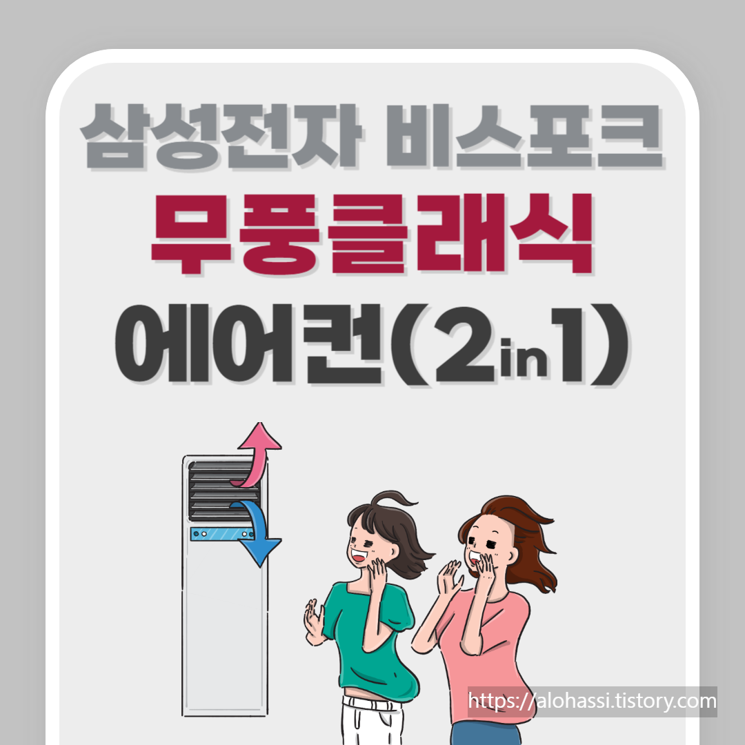 삼성에어컨 2IN1에어컨 비스포크 무풍클래식