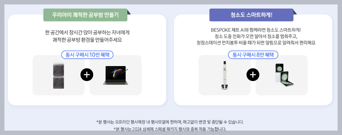 2024 삼세페 노트북 행사기간 추가할인 등 총정리(최대 680만원 혜택)