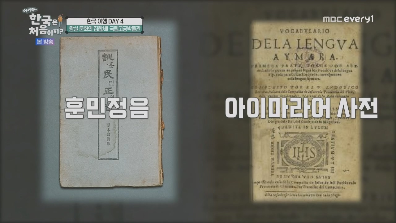어서와~ 한국은 처음이지.E325.231208p.H264-F1RST.mp4_20231208_202136.040.jpg