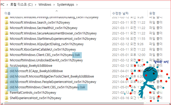 기본앱의 appx 파일이 손상된 경우