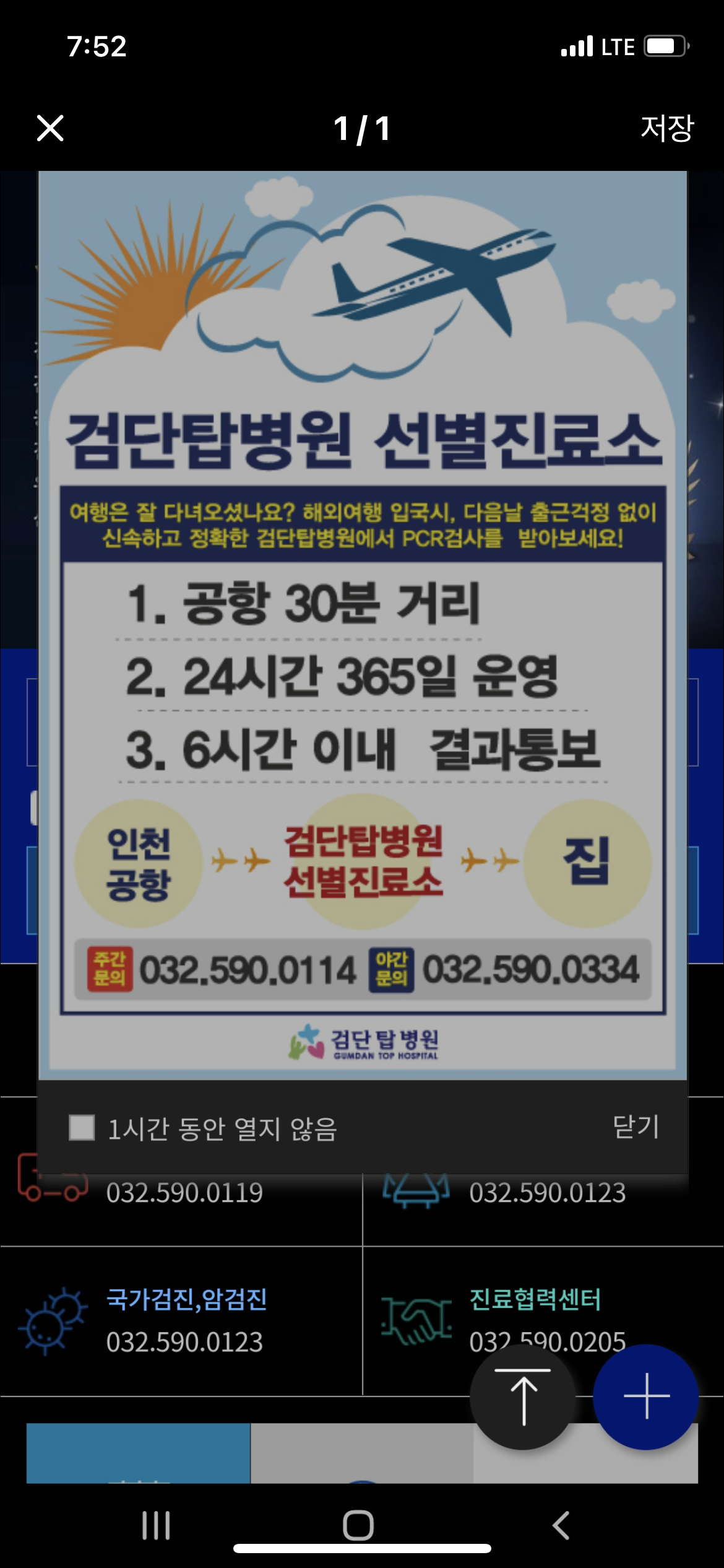  해외 입국 후 PCR 검사 장소 24시간 무료 가능한 곳