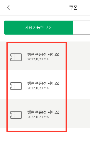 스타벅스 땡큐쿠폰 등록 방법