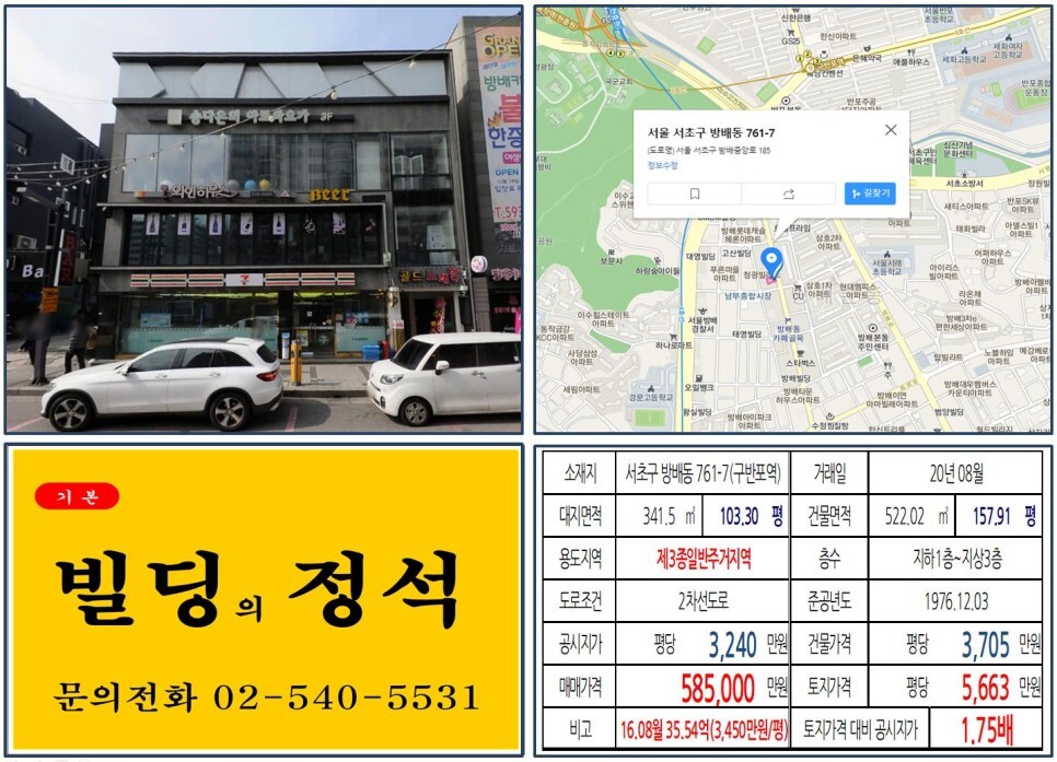  [서초구 방배동카페골목 50억 꼬마빌딩 실거래가 조회] 방배동 761-7 (구반포역) 58.5억 원, 평당 5,663만 원 매매되었습니다. 반포