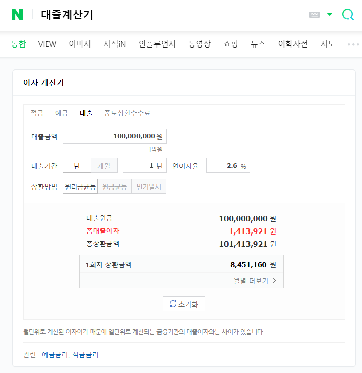  전세자금대출 주택담보대출 이자 계산기 | 원리금균등상환 원금균등상환 만기일시상환 비교