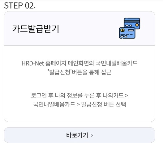 내일배움카드 신청자격