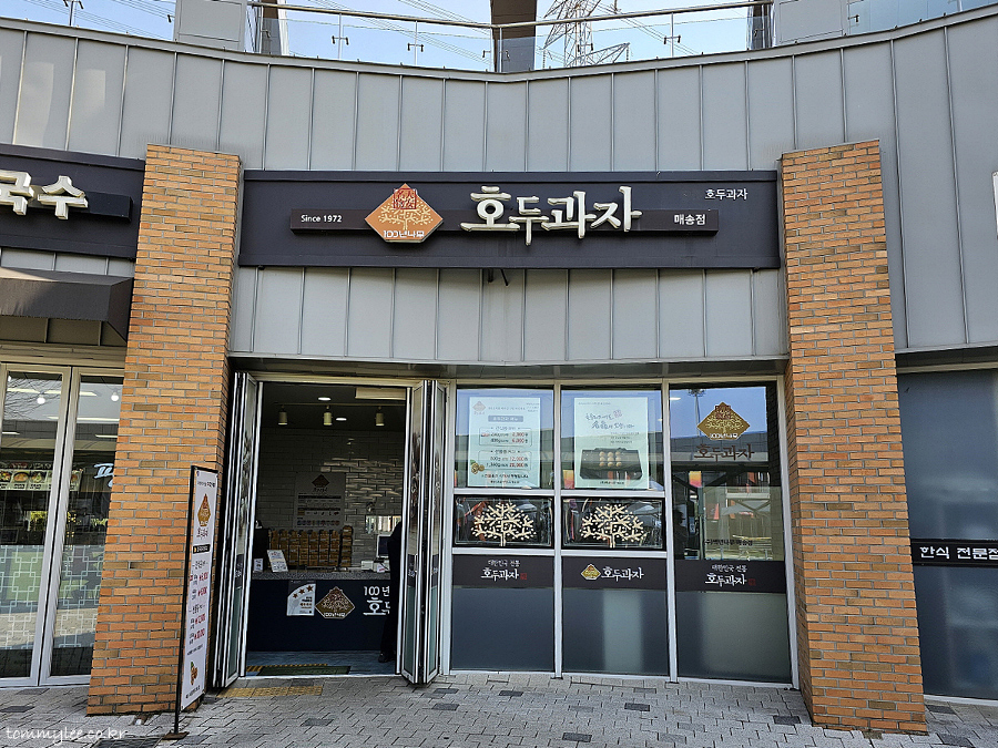 서해안고속도로 매송휴게소 | 대신제과 백년나무 호두과자