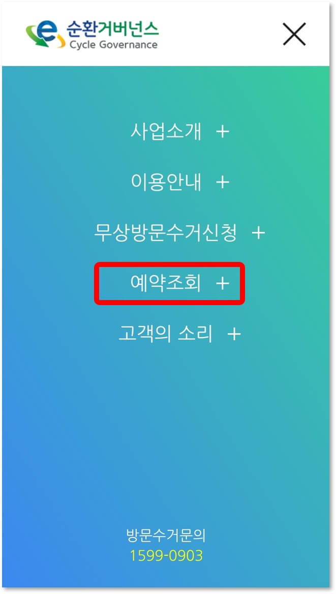 폐가전무상방문수거예약하기