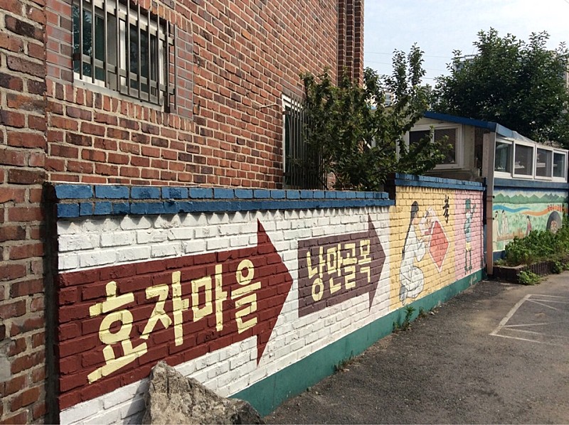  춘천 효자동 낭만골목