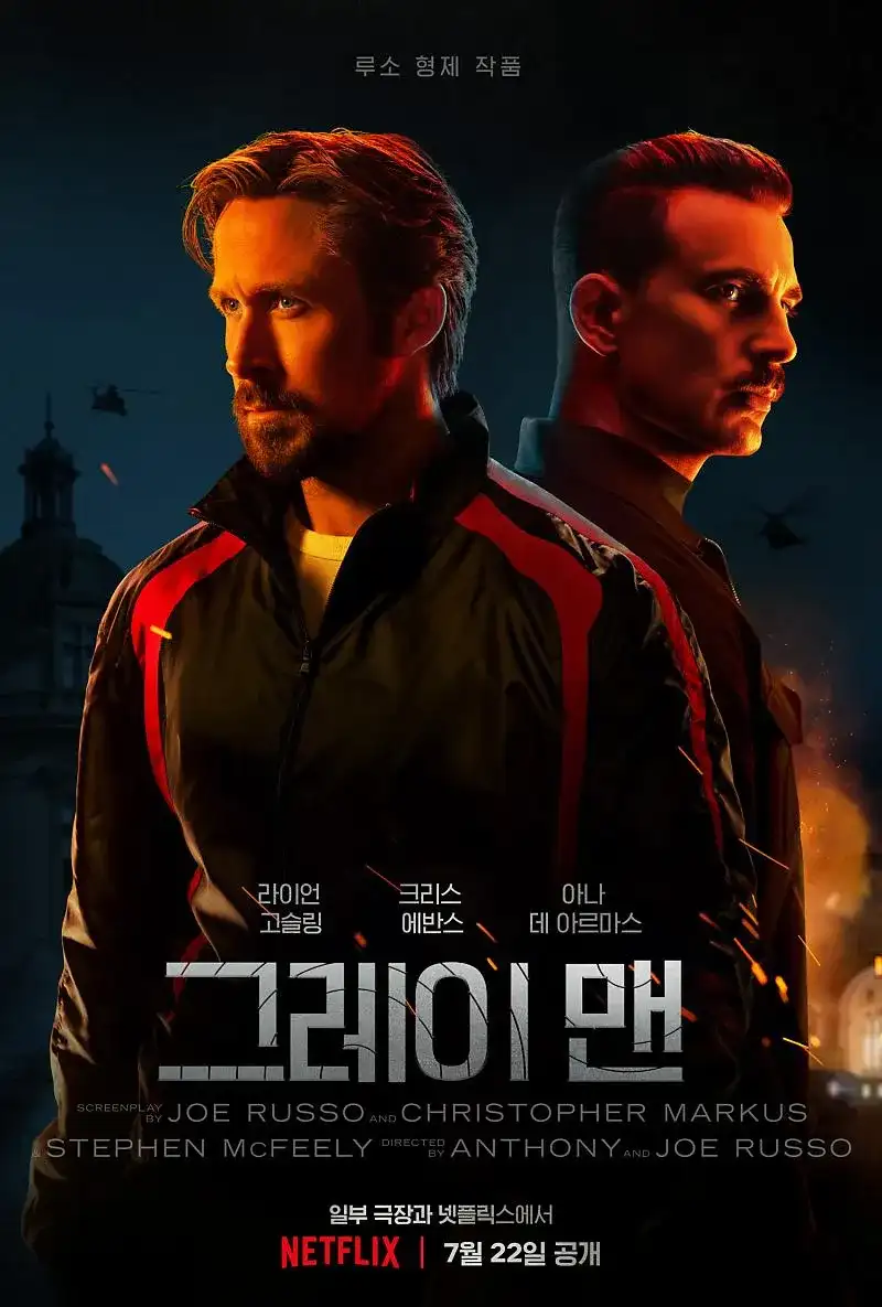 그레이 맨 (2022)