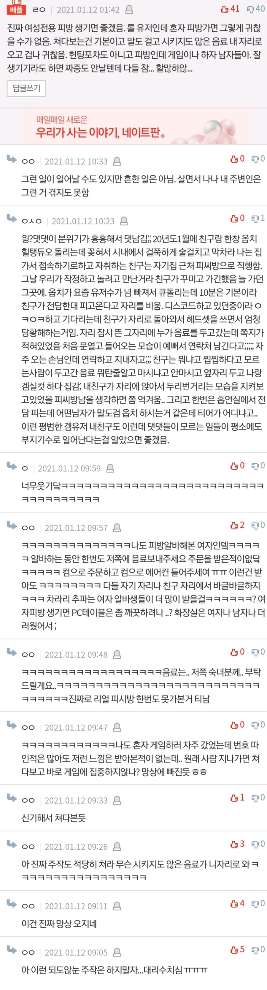  PC방 가면 남자들이 대쉬해
