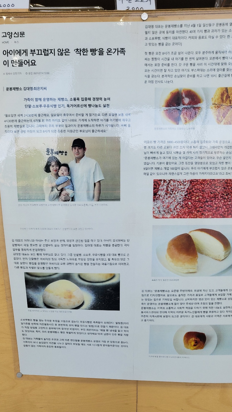 문봉제빵소