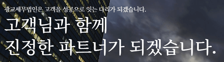 광교세무법인-표