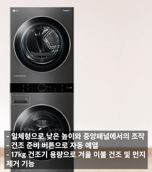 엘지-워시타워